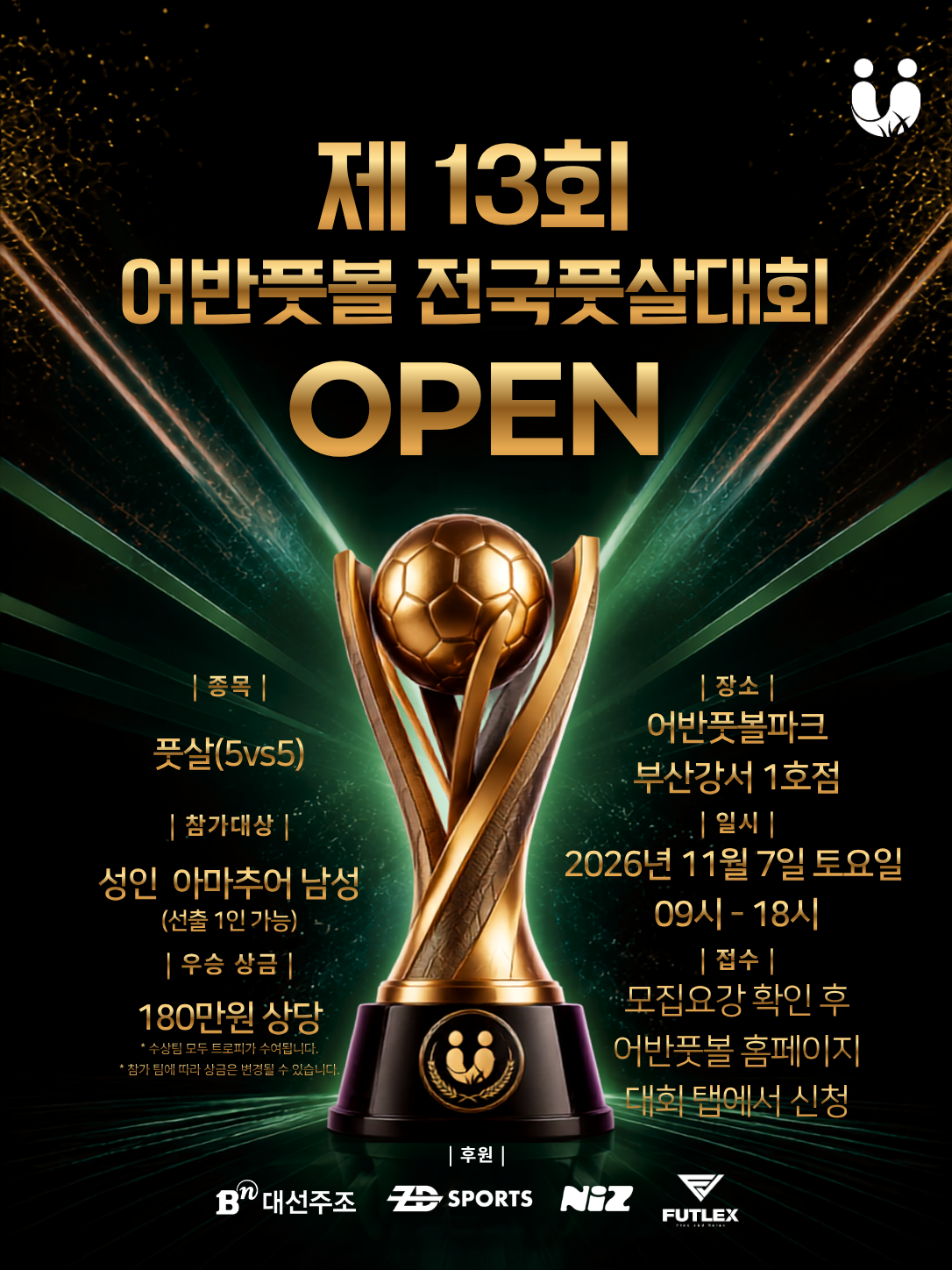 어반풋볼 이벤트 안내